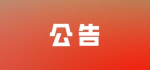 涛哥博客(*∩_∩*)欢迎你喔！